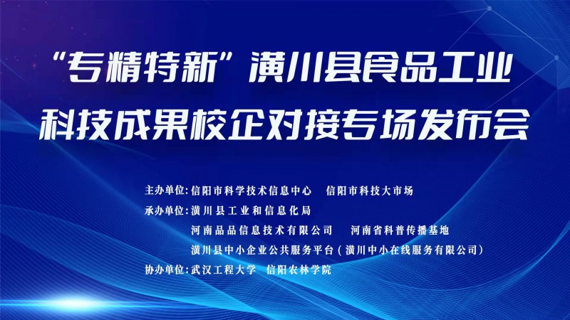 食品成果发布会
